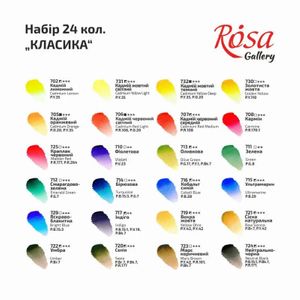 Набір акварельних фарб "Класика" 24 кол, Rosa Gallery