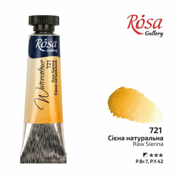 Фарба акварельна, Сієна натуральна 721, туба, 10 мл, ROSA Gallery