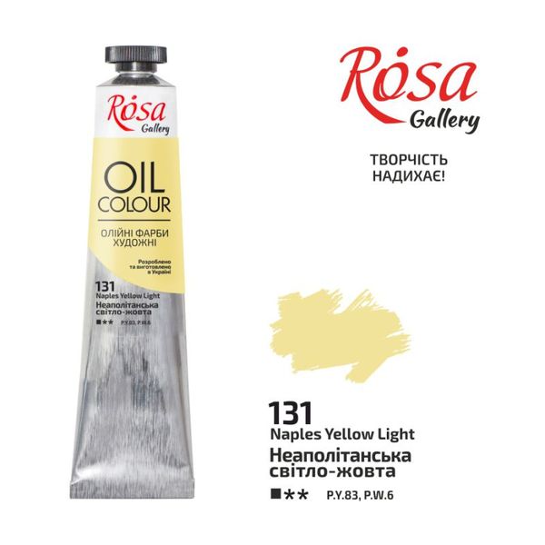Фарба олійна, Неаполітанська світло-жовта, 45 мл, ROSA Gallery 131