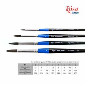 Кисть круглая белка, короткая ручка 211, Rosa Studio в ассортименте