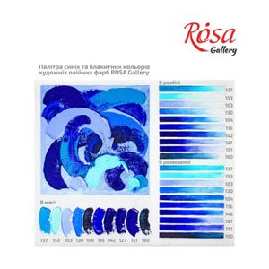 Краска масляная, Кобальт синий средний, 45 мл, ROSA Gallery 116