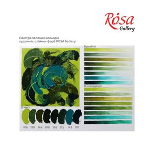 Краска масляная, Виридоновая зеленая, 45 мл, ROSA Gallery 105