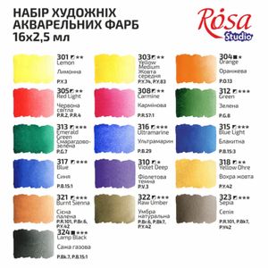 Набор акварельных красок 16 цв, Rosa Studio