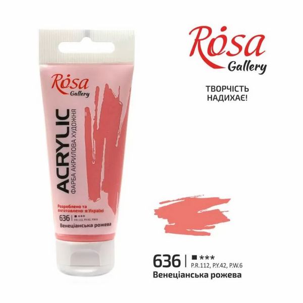 Краска акриловая, Венецианская розовая 636, 60 мл, ROSA Gallery